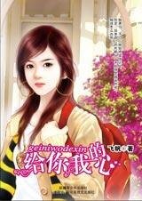 甜蜜的正义：给你我的心