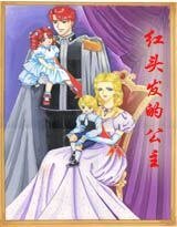《(银河英雄传说同人)红头发的公主》