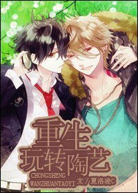 《重生玩转陶艺》
