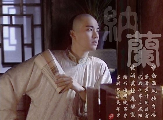 《(康熙纳兰同人)失心》