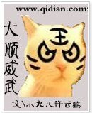 大顺威武