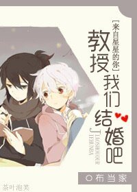 《(來自星星的你同人)用授我們結婚吧》