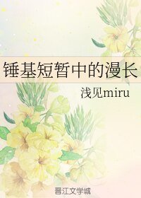 （漫威同人）锤基短暂中的漫长