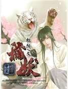 《辉妖》
