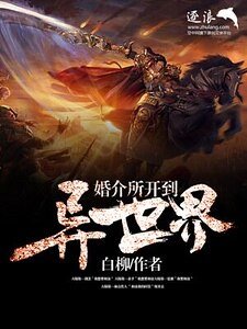 婚介所开到异世界