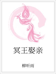 冥王娶亲