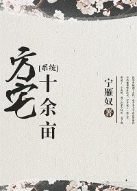 方宅十余亩.