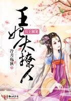 丑王独宠:王妃太撩人
