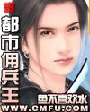都市佣兵王