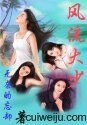 风流大少（武神传）