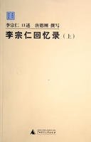 李宗仁回忆录