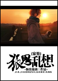 （家教同人）[家教]狐思乱想