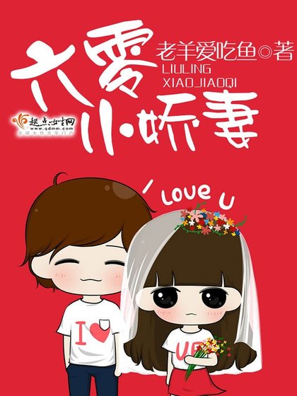 《六零小娇妻》