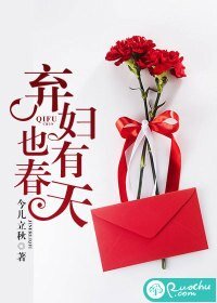 《弃妇也有春天》