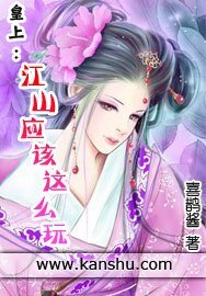 皇上:江山应该这么玩