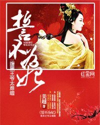 《誓不为妃:税黑王爷太难缠》