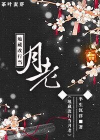 《地藏改行当月老》