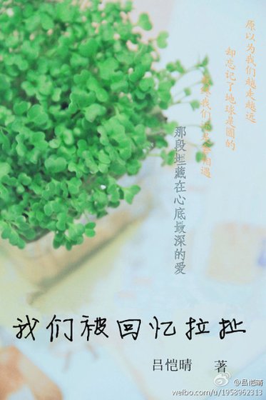我们被回忆拉扯