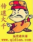 《传道大千》