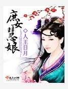 《庶女慧娘》