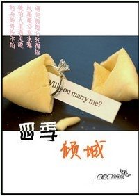 《四季倾城(高干)》