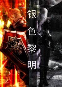 [魔兽]银色黎明·死亡骑士的自述