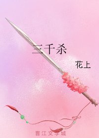 三千杀