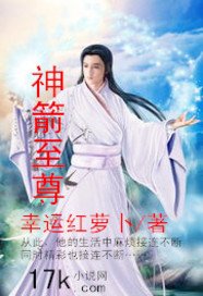 神箭至尊