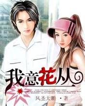 《我意花丛》