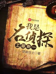 《我是名侦探工藤新一》