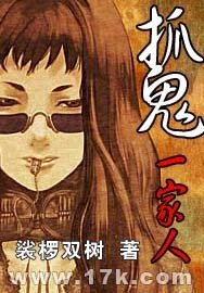 《我的老公不是人+雌雄怪盗+与魅共舞(抓鬼一家人系列)》