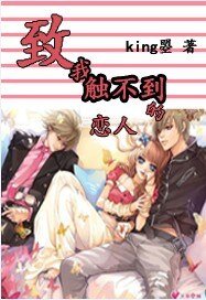 《灵魂交换:致我触不到的恋人》