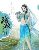 残奴