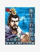 重生之我是曹操
