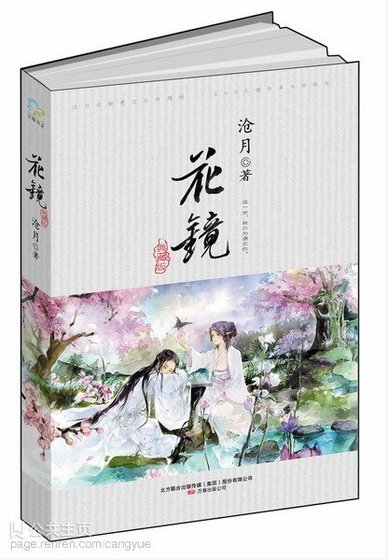 花镜（出书版）