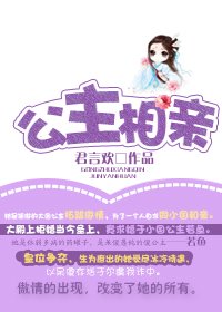 《公主相瞒》