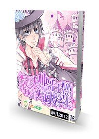 三大帅哥王子pk三大调皮公主