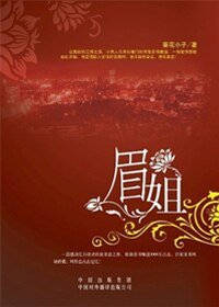 《叫我小男人的成熟少妇/眉姐/纯情小男人情陷离异少妇:眉姐》