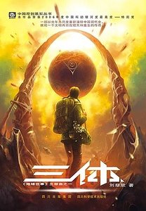 三体+黑暗森林+死神永生