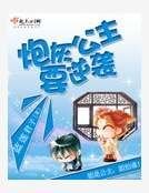 《林灰公主要逆袭》