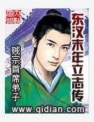 《东汉末年立志传》