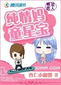 明星恋人：纯情妈童星宝