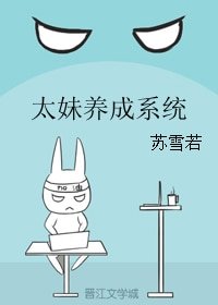 《太妹养成系统》