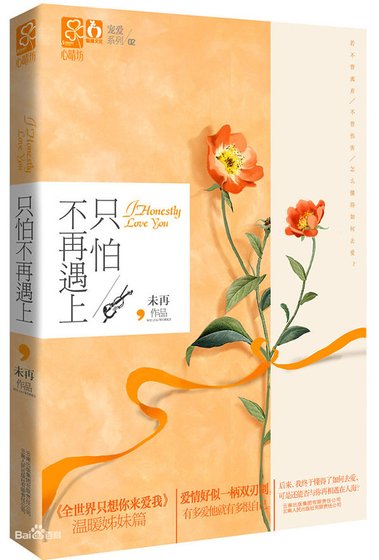 《只怕不再遇上》