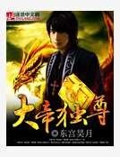 大帝独尊