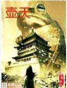 壶天