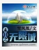 末日之无限城
