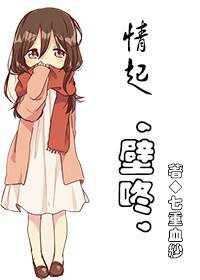 情起‘壁咚’