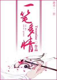 《一笔多情》