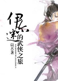 （BL-综漫同人）伊尔迷的武侠之旅